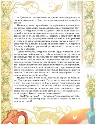 Снежная королева (с илл. В. Ненова) фото книги 4