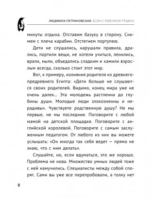 Если с ребенком трудно фото книги 5