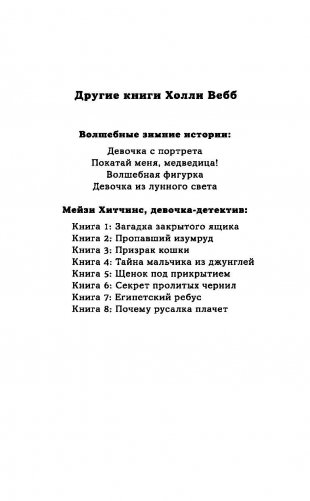 Котенок Сильвер, или Полосатый храбрец фото книги 2