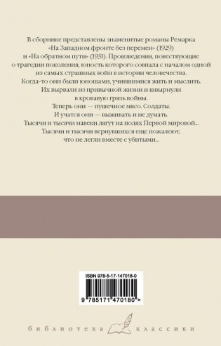 На Западном фронте без перемен. На обратном пути фото книги 2
