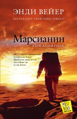 Марсианин фото книги
