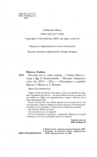 Потому что я тебя люблю фото книги 4