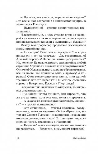 Путешествие к центру Земли фото книги 11