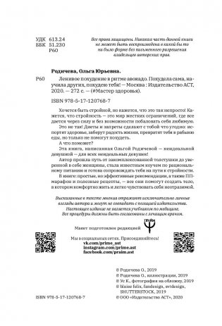 Ленивое похудение в ритме авокадо. Похудела сама, научила других, похудею тебя! фото книги 15