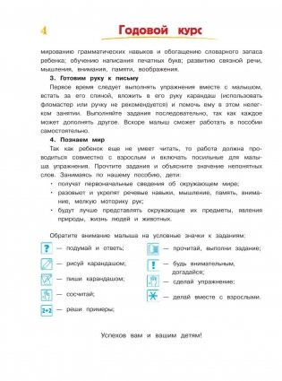 Годовой курс развивающих занятий. Для детей 4-5 лет фото книги 5
