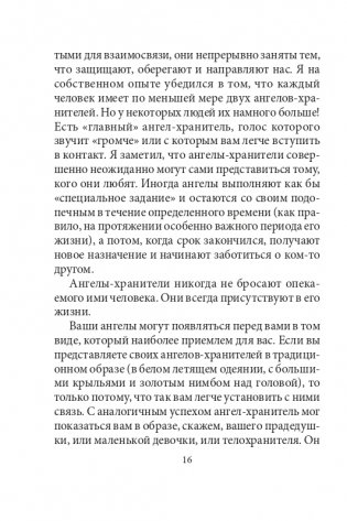 Таро ангелов-хранителей фото книги 13