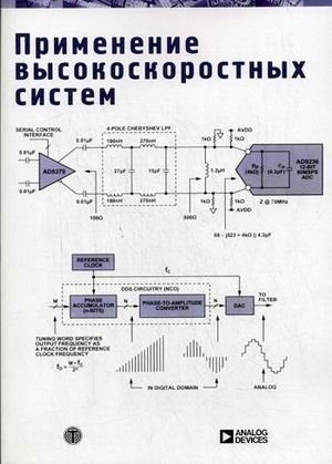 Применение высокоскоростных систем фото книги
