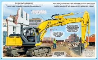 Строительные машины фото книги 3