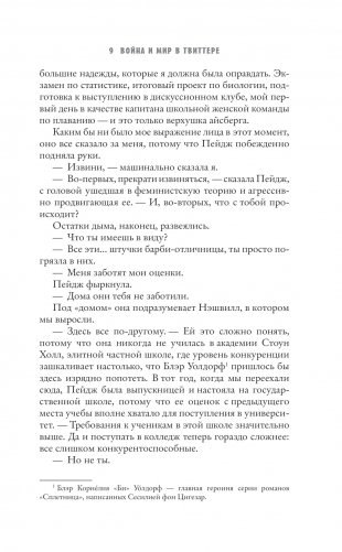 Война и мир в твиттере фото книги 4