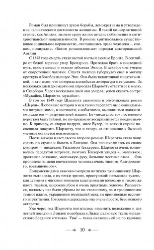 Джейн Эйр фото книги 10