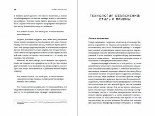Объясняя науку. Руководство для авторов научно-популярных текстов фото книги 2