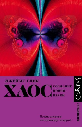 Хаос фото книги