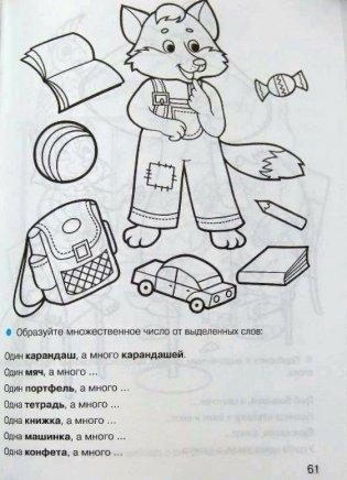 Дружок. Готовимся к школе. Занятия с детьми 5-6 лет фото книги 5