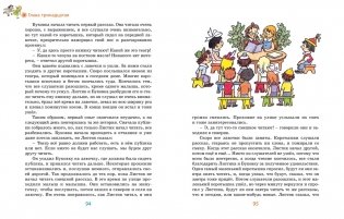 Незнайка в Солнечном городе фото книги 3