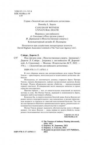 Под грузом улик. Неестественная смерть фото книги 5