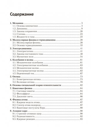 Физика. Основные понятия, формулы, законы фото книги 7