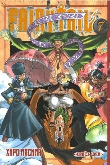 Хвост Феи. Том 7 фото книги