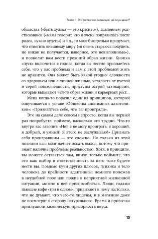 Вернуть вкус к жизни. Что делать, когда вроде все хорошо, но счастья и радости мало фото книги 12