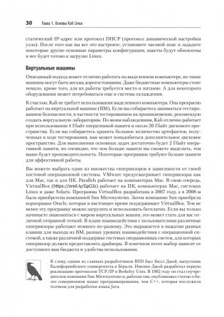 Изучаем Kali Linux. Проверка защиты, тестирование на проникновение, этичный хакинг. 2-е изд. фото книги 18