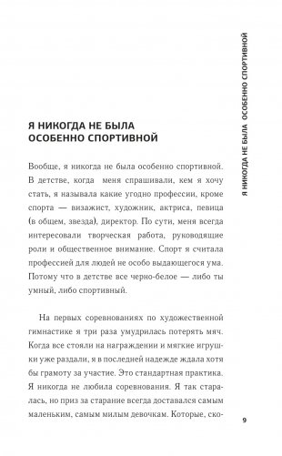 Неспортивное поведение. Как потерпеть неудачу и не облажаться фото книги 8