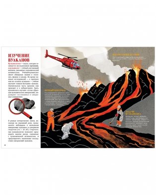 Большая энциклопедия CLEVER. Вулканы. Тайны огненных гигантов фото книги 4