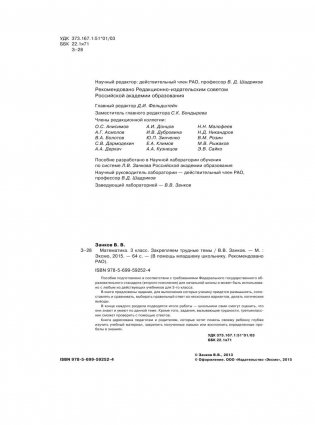 Математика. 3 класс. Закрепляем трудные темы фото книги 3