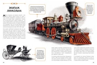 От кареты до ракеты. Транспорт в мировой истории фото книги 5