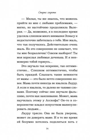 Старые секреты фото книги 15