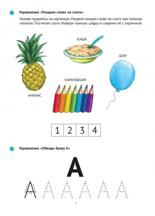 Тренажёр для развития речи. В мире гласных звуков и слогов фото книги 5