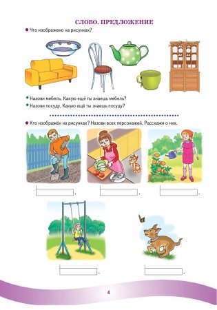 Рассказываю и читаю. Дидактический материал. 1 класс фото книги 5