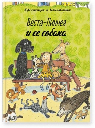 Веста-Линнея и ее собака фото книги