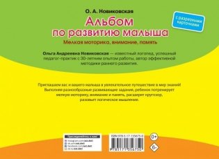 Альбом с разрезными карточками по развитию малыша. Мелкая моторика, внимание, память фото книги 2
