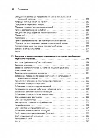 Грокаем глубокое обучение фото книги 4