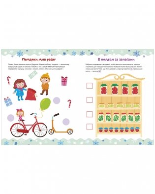 Рисуем и играем. Новогодние активити для девчонок и мальчишек фото книги 6