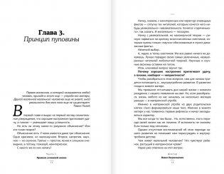 Принцип пуповины: анатомия везения. Научный подход к ненаучным понятиям фото книги 7