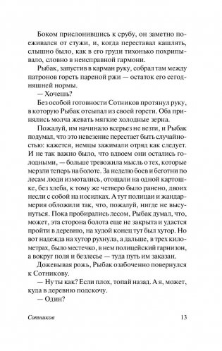 Сотников фото книги 4