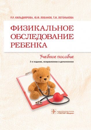 Физикальное обследование ребенка фото книги