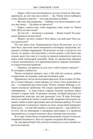 Жар сумрачной стали. Злобные чугунные небеса фото книги 10