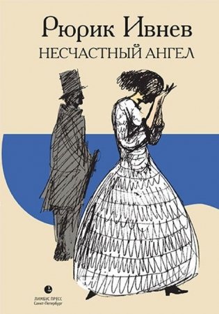 Несчастный Ангел фото книги