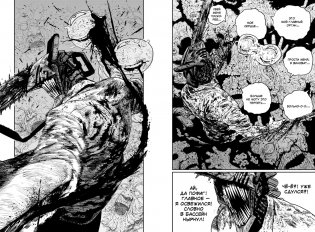 Человек-бензопила. Книга 2. Убить Дэндзи. Мощь огнестрельного оружия фото книги 4