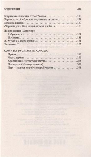 Кому на Руси жить хорошо фото книги 5