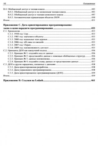 Дата-ориентированное программирование фото книги 10