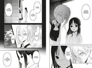 Госпожа Кагуя. В любви как на войне. Любовная битва двух гениев. Книга 10 фото книги 3