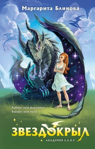 Звездокрыл фото книги