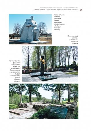 Священная память Великой Победы фото книги 8
