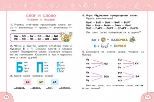 Читалочка. 1 класс. Дидактический материал по чтению. ФГОС фото книги 3