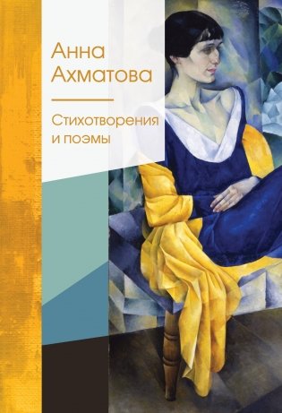 Стихотворения и поэмы фото книги