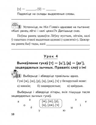 Беларуская мова. 3 клас. Рабочы сшытак фото книги 9