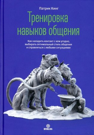 Тренировка нывыков общения фото книги