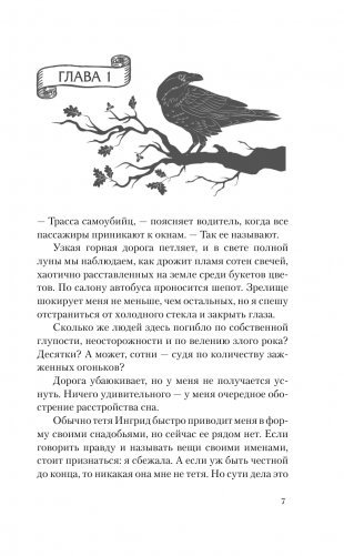 Реннвинд. Поцелуй ночи фото книги 5